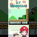 ん？何かおかしいぞ【スーパーマリオブラザーズ3】#shorts #ゲーム実況  #スーパーマリオブラザーズ3  #supermariobros3    #攻略   #切り抜き　#マリオ  #ゲーム実況