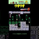 【ロックマン3】いかにも初心者なドタバタ【レトロゲーム】【切り抜き】#shorts #rockman #megaman #ファミコン #初見 #ライブ配信