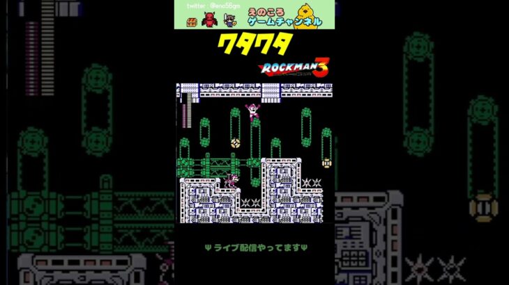 【ロックマン3】いかにも初心者なドタバタ【レトロゲーム】【切り抜き】#shorts #rockman #megaman #ファミコン #初見 #ライブ配信