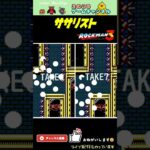 【ロックマン3】くっ…この敵、強すぎるゼ…【レトロゲーム】【切り抜き】#shorts #rockman #megaman #ファミコン #初見 #ライブ配信