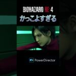 かっこいいエイダさんとレーザー#ゲーム実況 #バイオハザード4 #ゲーム #ゲーム実況 #バイオハザードre4 #biohazard #biohazard4 #shorts #short