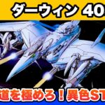 【メガドライブ】ダーウィン4081 エンディングまで攻略【レトロゲームゆっくり実況】