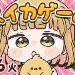 【スイカゲーム】あと4日！ダブルスイカ朝活🍉🍉8/6(火)🐓