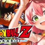 #5【 ドラゴンボール KAKAROT 】完全初見で挑むドラゴンボール Z KAKAROT ‼セルゲームで勝つ！！！！！！！！！！【ホロライブ/さくらみこ】※ネタバレあり