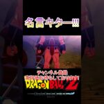 戦闘力5のおっさんwww #shorts #ゲーム実況 #ゲーム配信 #ドラゴンボール  #ゲーム #カカロット