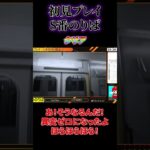 【初見プレイ】8番のりば5　#8番のりば #ゲーム実況 #shorts