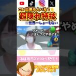 クソショーもない特技【マリオカート8DX】 #ライブ配信 #ゲーム実況 #女性実況  #マリオカート視聴者参加型  #マリオカート8dx  #mariokart  #shorts  #小ネタ