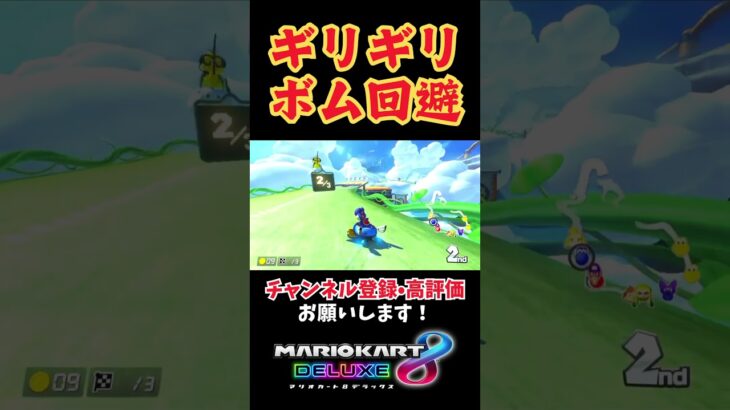 【#マリオカート8dx 】危なっ…#mariokart8deluxe #mariokart #バズれ #mk8dx #ゲーム実況 #マリオカート #shorts