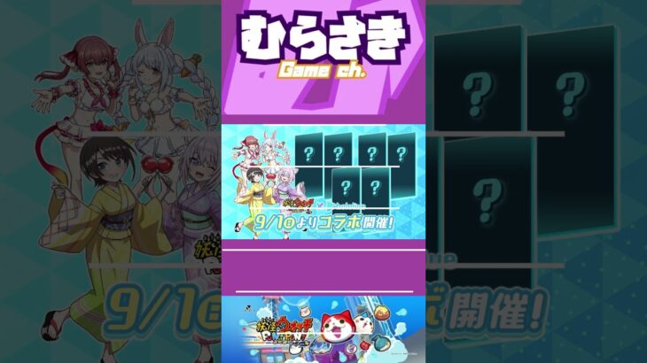 【ゲームニュース】『妖怪ウォッチ ぷにぷに』ホロライブコラボが9月1日より開催！「スバおか」に続き「ぺこマリ」参戦決定！【ぷにぷに×ホロライブ】