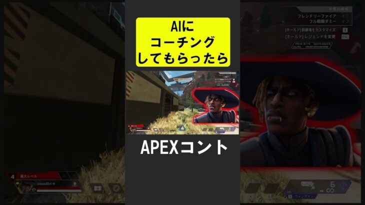 AIにコーチングしてもらったのに…【APEX】 #apex #apexlegends #シア #ゲーム実況