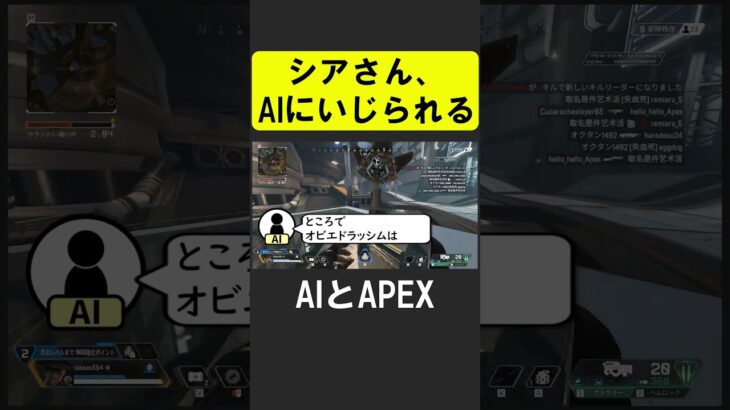 AIにいじられるシア【APEX】 #apex #apexlegends #シア #ゲーム実況 #エーペックス #valorant