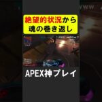 シアによるエーペックス神クリップ【APEX】 #apex #apexlegends #シア #ゲーム実況