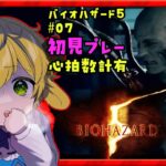 【 バイオハザード５/ゲーム実況】船の上で銃をつかうな！！！しずむぞ！！BIOHAZARD５🌟初見さん歓迎🌟【ぽむめると/少年Vtuber】#ゲーム実況 　#バイオハザード 　#少年Vtuber