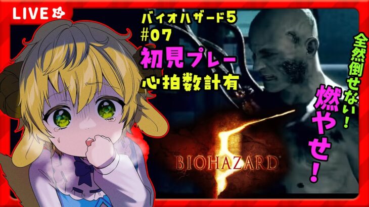 【 バイオハザード５/ゲーム実況】船の上で銃をつかうな！！！しずむぞ！！BIOHAZARD５🌟初見さん歓迎🌟【ぽむめると/少年Vtuber】#ゲーム実況 　#バイオハザード 　#少年Vtuber