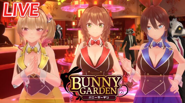 🔴バニーガーデン また来ちゃった。。。  BUNNY GARDEN【ゲーム実況】番外編part22