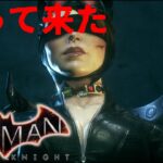 【Batman™: Arkham Knight】[ゲーム実況]　[ひろここライブ]　[生配信]　#3｛帰って来た！Batman™: Arkham Knight｝※ネタバレ注意　※口悪注意