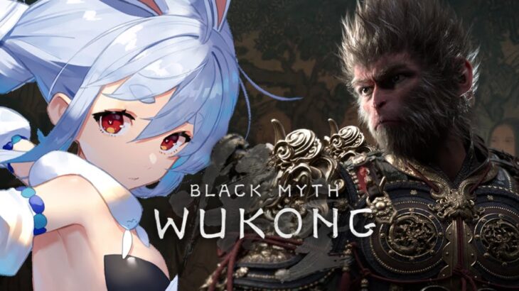 【黒神話：悟空】本日発売！注目の西遊記アクション初見で遊んでみる！（Black Myth: Wukong）ぺこ！【ホロライブ/兎田ぺこら】