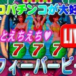 【パチンコゲーム】【CR機】CRフィーバービーチ 三共【ライブ】20240828A #パチンコ#懐かしいパチンコ#レトロパチンコ