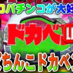 【パチンコゲーム】【CR機】CRぱちんこドカベンXR 京楽【ライブ】20240804A #パチンコ #懐かしいパチンコ #レトロパチンコ