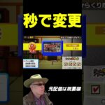 【ゲームセンターCX 1+2 REPLAYライブプレイ】秒で変更 #Shorts