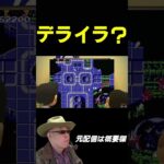 【ゲームセンターCX 1+2 REPLAYライブプレイ】デライラ？ #Shorts