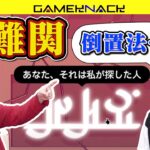 人工言語制作者と東大博士が言語解読ゲーム実況！最難関フロアに大苦戦【Chants of Sennaar】#3