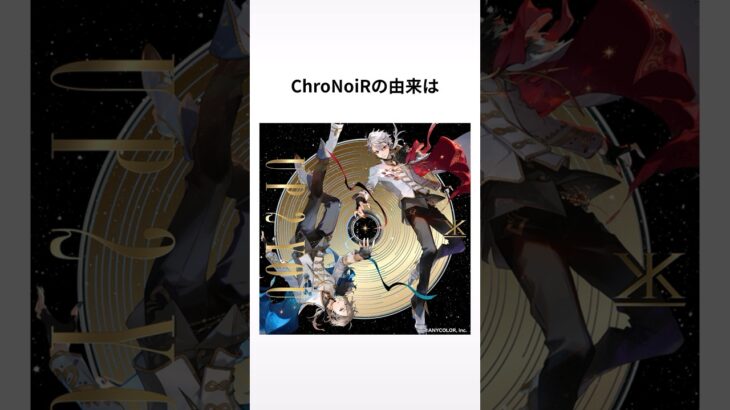 ChroNoiRに関する驚きの雑学 #雑学 #豆知識 #トリビア #ゲーム実況 #ゲーム配信 #ゲーム配信者