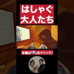 【録画】はしゃぐダブヒガ【ContentWarning】【ダブルヒガシのゲーム実況：ContentWarning】#ダブルヒガシ #ゲーム実況 ＃お笑い芸人 ＃ContentWarning