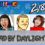 DBDライブ配信！品川さん、トシゾーさんとデッドバイデイライトLive！〈Dead by Daylight/steam版〉