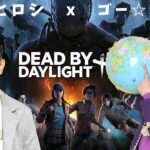 DEADBYDAYLIGHT 　２ｘ８　ゴー☆ジャス×品川　キラー配信