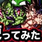 圧倒的コンボ力のピッコロ&悟空がヤバすぎた【ドラゴンボールレジェンズ】【DRAGONBALL LEGENDS】【ゲーム実況】