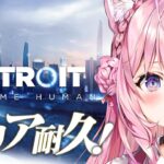 【Detroit: Become Human-デトロイトビカムヒューマン-】完全初見★世界中で大絶賛された超名作マルチエンディングゲームをやる！！！【博衣こより/ホロライブ】