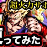 【バグ火力】開幕から与ダメ底上げできる新EX悟飯を使ってみた【ドラゴンボールレジェンズ】【DRAGONBALL LEGENDS】【ゲーム実況】