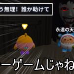 ゆるふわパーティゲームかと思ったらホラーゲームだったのでやるしかねぇ【EggyParty】