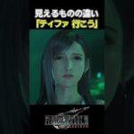 【FF7R】表情が。※ネタバレ注意 #shorts #ファイナルファンタジー7 #ゲーム実況 #ff7r