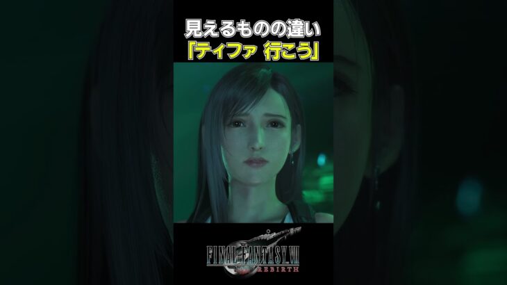 【FF7R】表情が。※ネタバレ注意 #shorts #ファイナルファンタジー7 #ゲーム実況 #ff7r