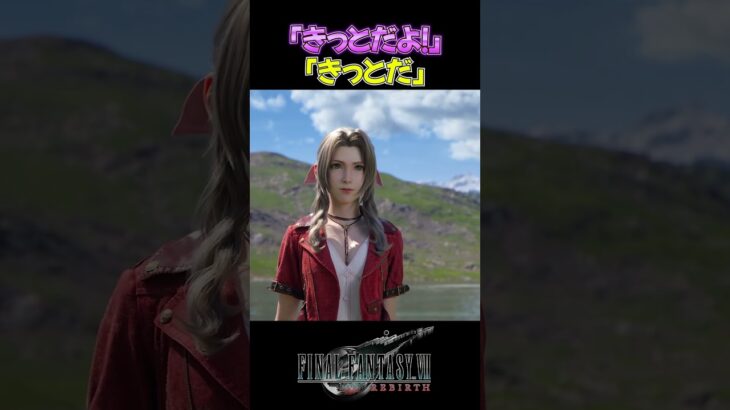 【FF7R】はい泣いた。※ネタバレ注意 #shorts #ファイナルファンタジー7 #ゲーム実況 #ff7r