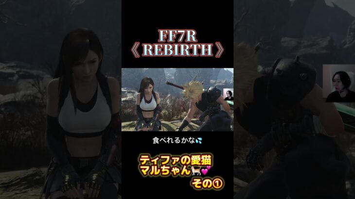 FF7REBIRTH／#ゲーム実況 　#shorts