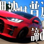 【ForzaHorizon5】魔理沙は普通のドライバーは諦めた【ゆっくり実況】 23