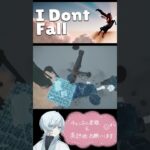 【I Dont Fall】つるつるすぎるでしょ　#ショート　#idontfall #IDontFall  #雑談　#ライブ　#ゲーム配信