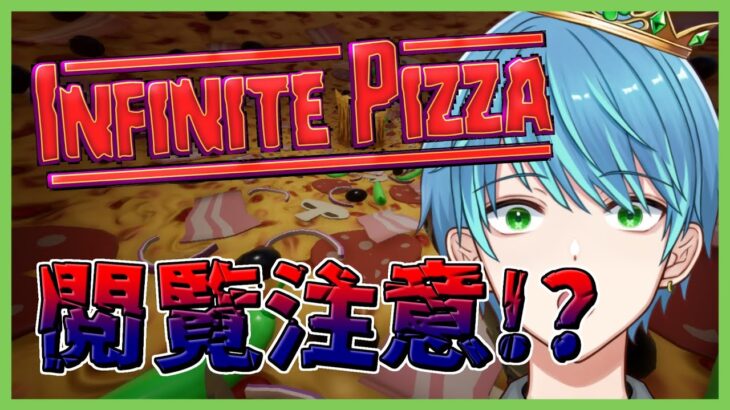 【Infinite Pizza】無限ピザで記録更新目指していく！ #shorts #ゲーム実況 #vtuber