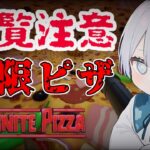 無限ピザ編【Infinite Pizza】　#shorts #ゲーム #ゲーム実況