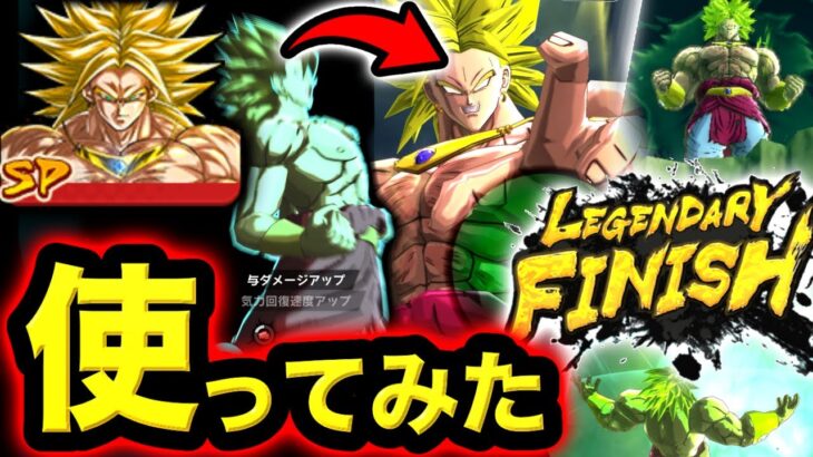 【LF炸裂祭り】新LL変身ブロリーの交代無効で暴れまくってみたwwww【ドラゴンボールレジェンズ】【DRAGONBALL LEGENDS】【ゲーム実況】