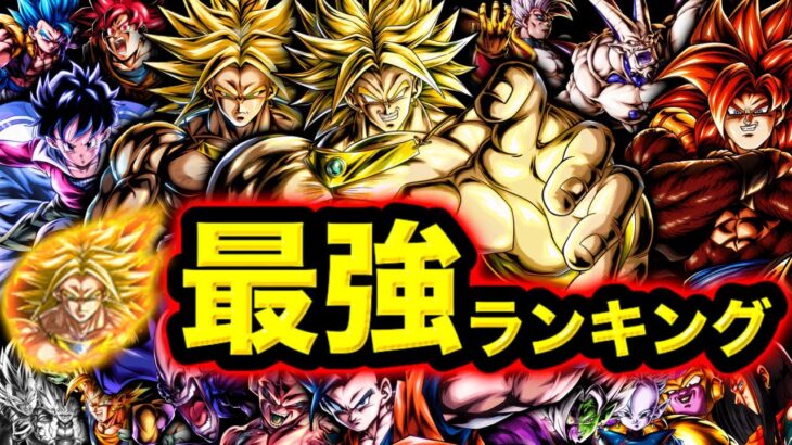 【LLブロリー参戦】レジェンズ最強キャラランキング【ドラゴンボールレジェンズ】【DRAGONBALL LEGENDS】【ゲーム実況】