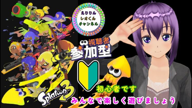 スプラトゥーン配信＃Live配信#スプラトゥーン3 ＃ゲーム実況