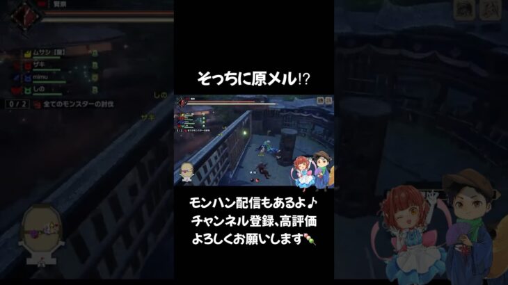 【MHRS】そっちに原メル⁉︎ #サンブレイクライブ #ゲーム実況 #ライズ参加型 #モンハン