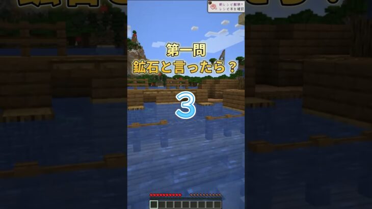 最後は超難問 【Minecraft】 #shorts #minecraft #マイクラ #マインクラフト #ゲーム実況  #クイズ