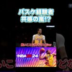 【NBA2K24】ディフェンスの意識が強大すぎる #shorts #ゲーム実況 #切り抜き #basketball #バスケ