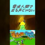 【New電波人間のRPGFREE！】はホラゲーでした #ゲーム実況