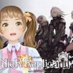 【ゲーム実況】『＃NieR Replicant ver.1.22474487139…』【/新規歓迎/星菜日向夏/GEMSCOMPANY/ジェムカン】